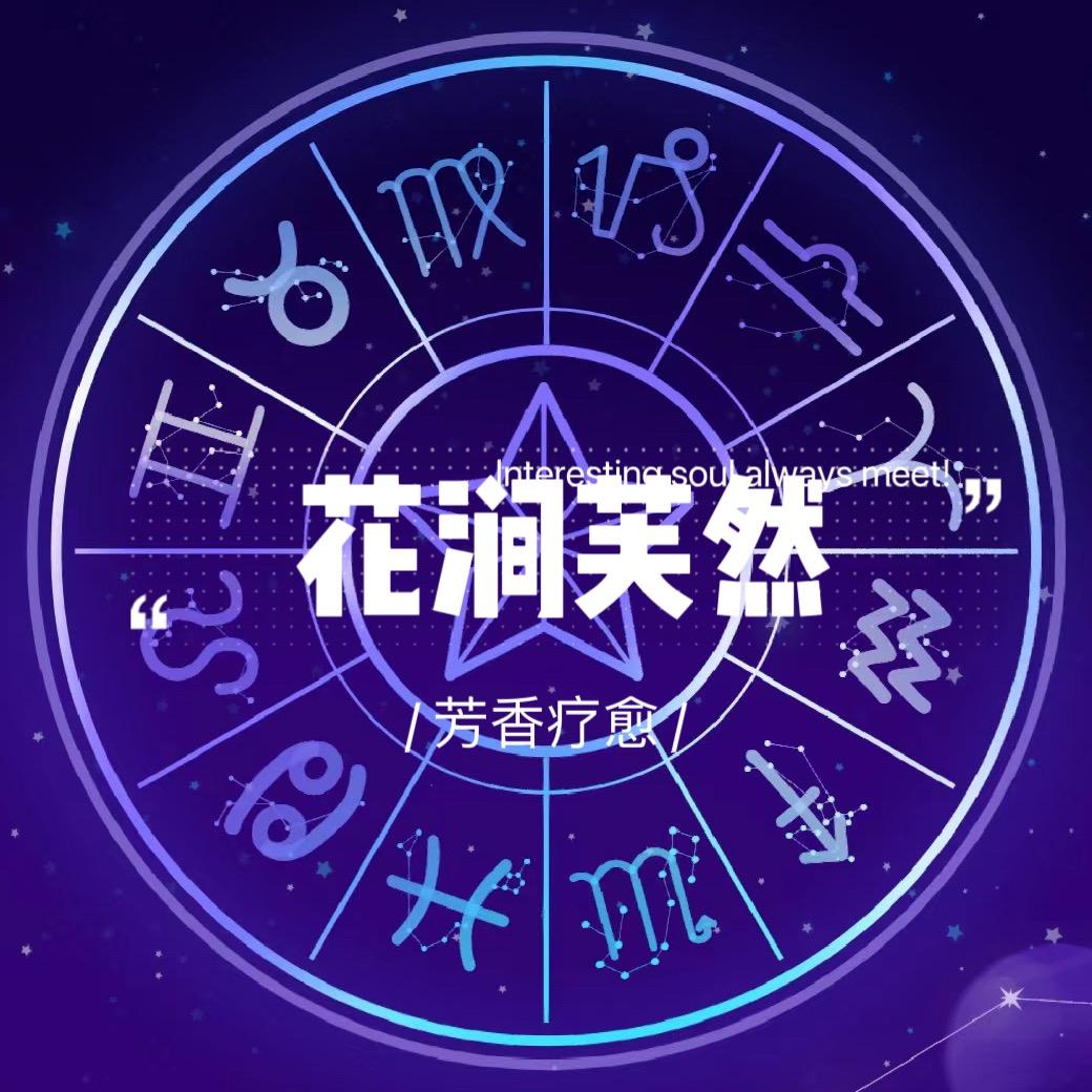 小六✨星座芳疗