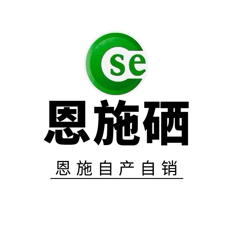 恩施草本植物硒