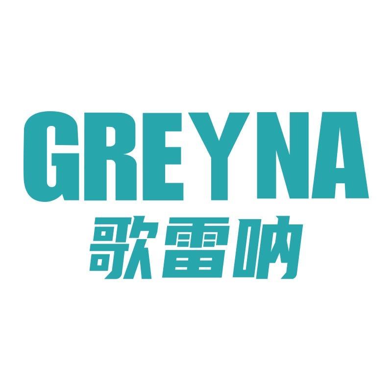 GREYNA速食旗舰店