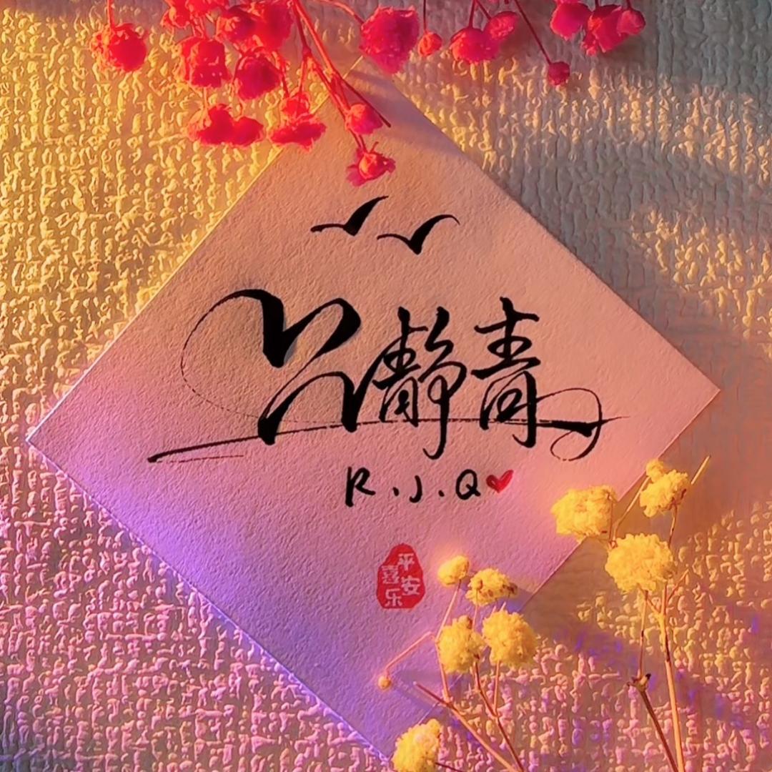 诺