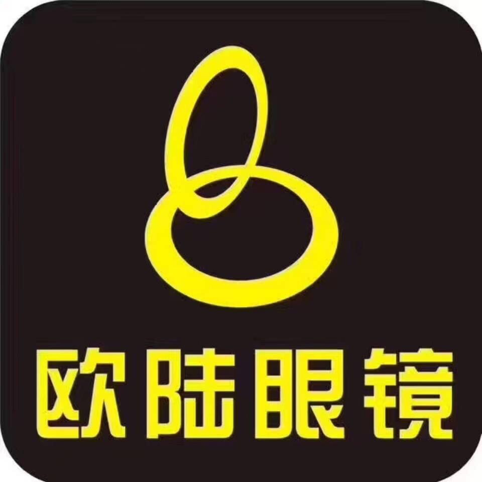 欧陆眼镜店（总店）