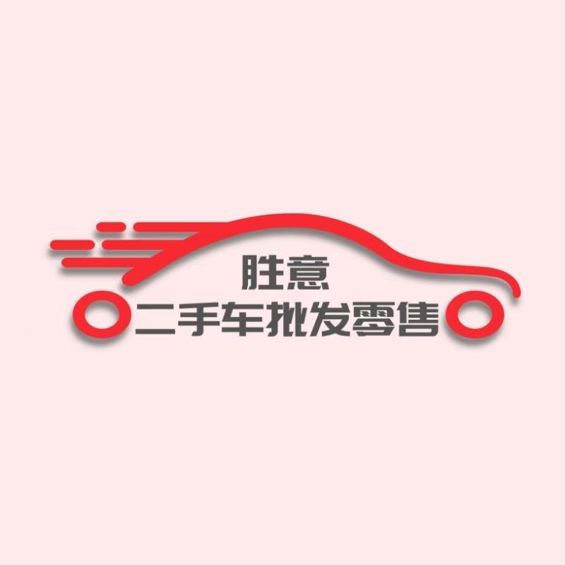 沂水胜意二手车