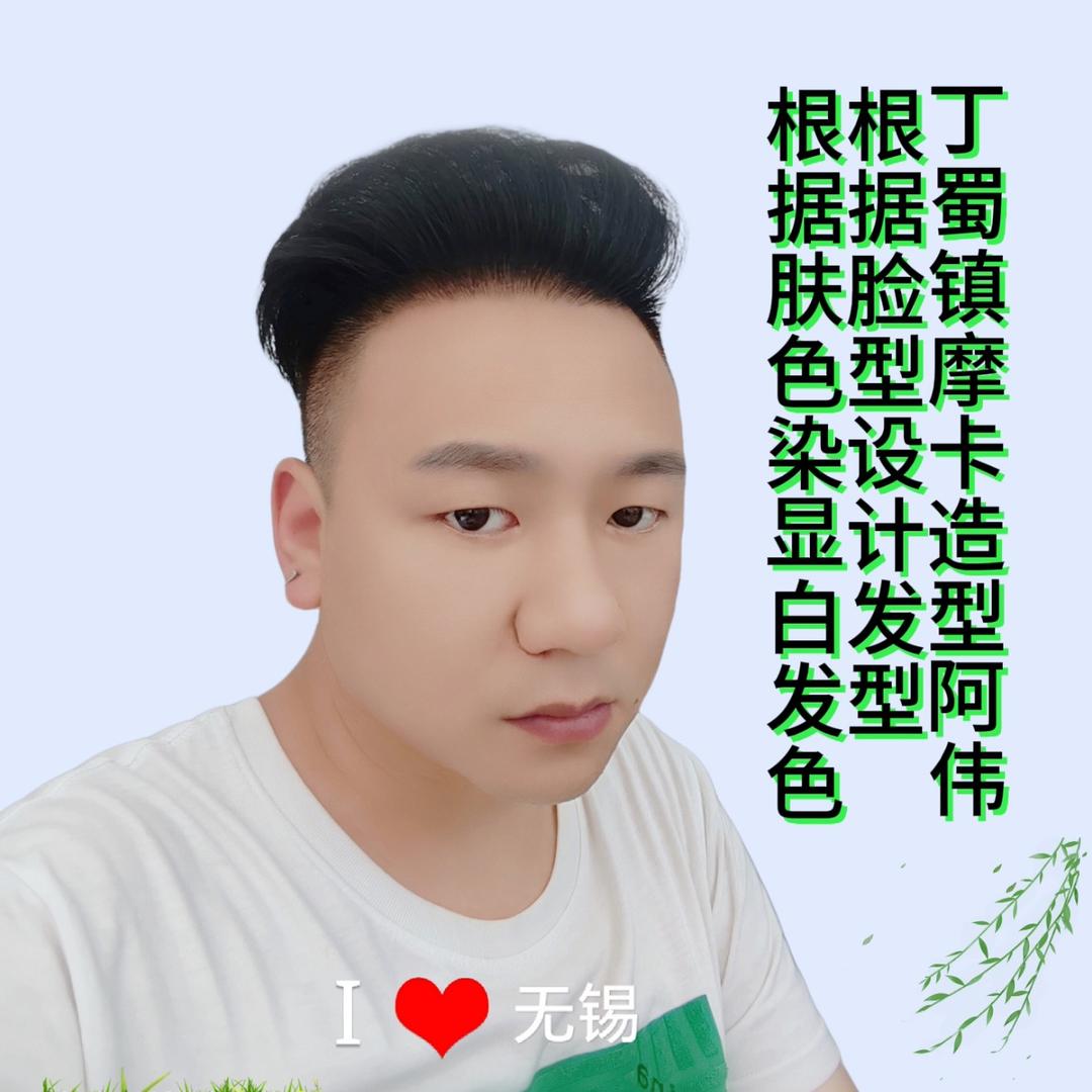 摩卡造型专业烫发阿伟