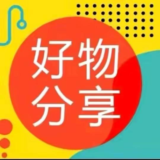 好物分享产品