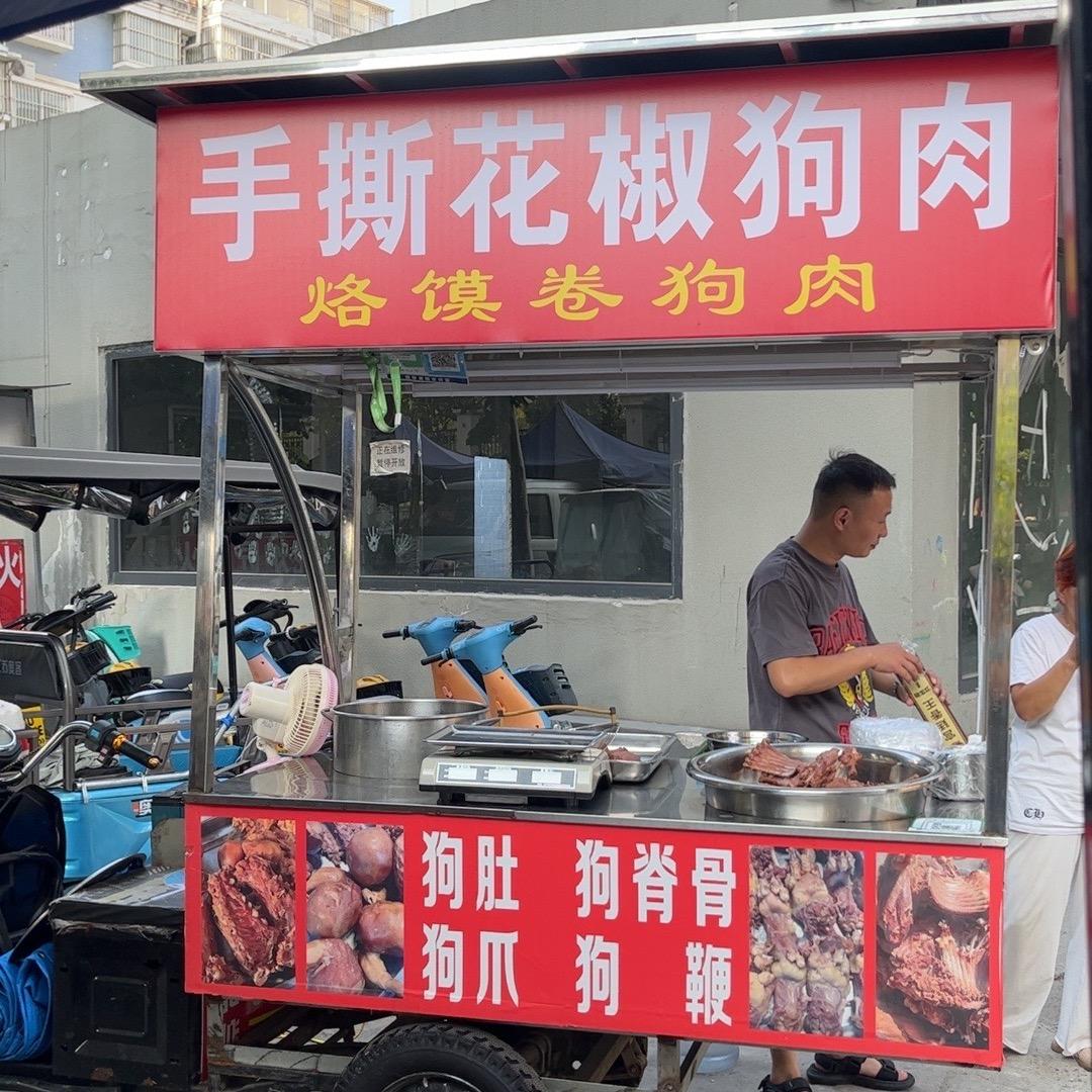 天鹅湾手撕花椒香肉