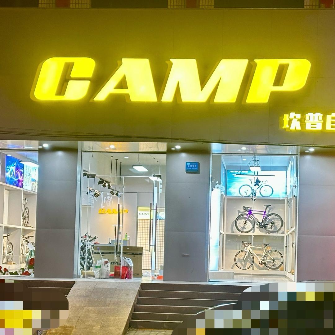 坎普camp自行车（蔚县店）
