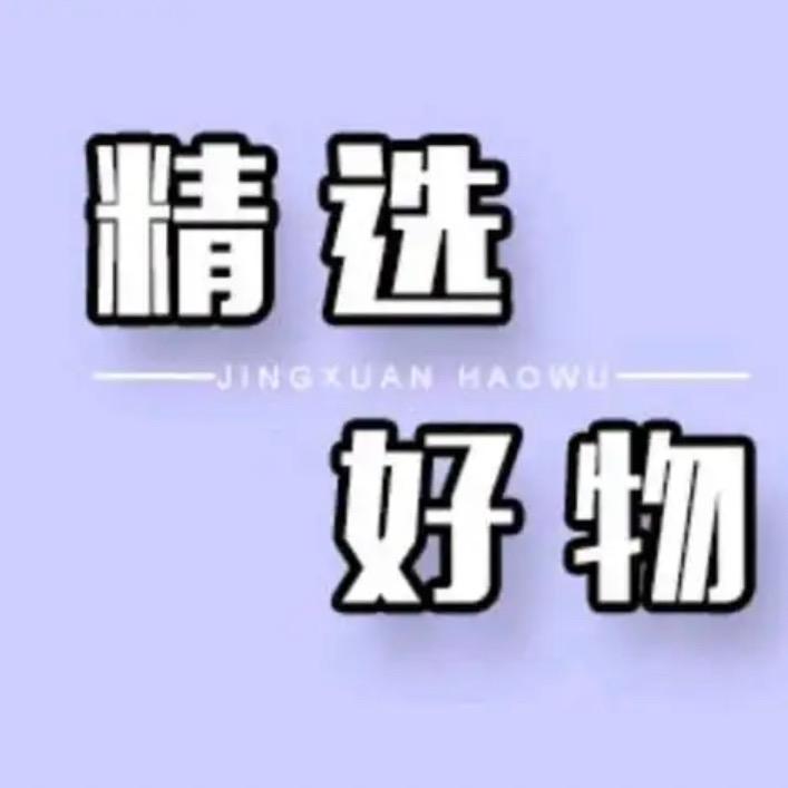 精品甄选
