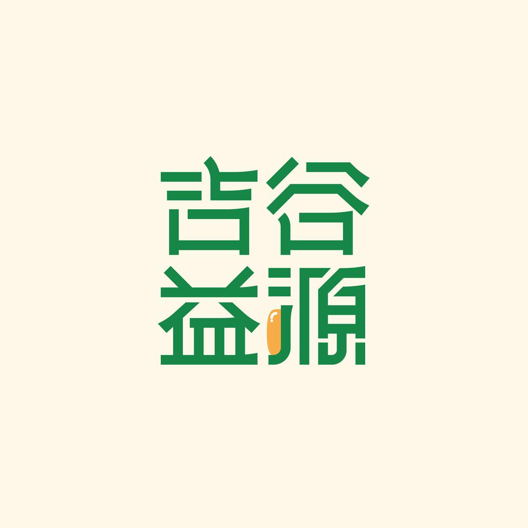 吉谷益源