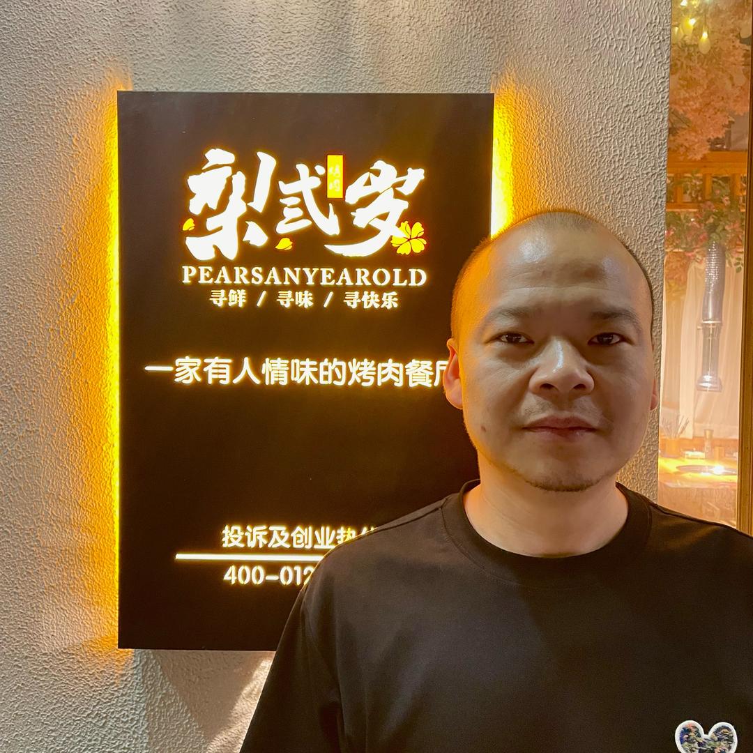 江山梨弎岁（飞哥）