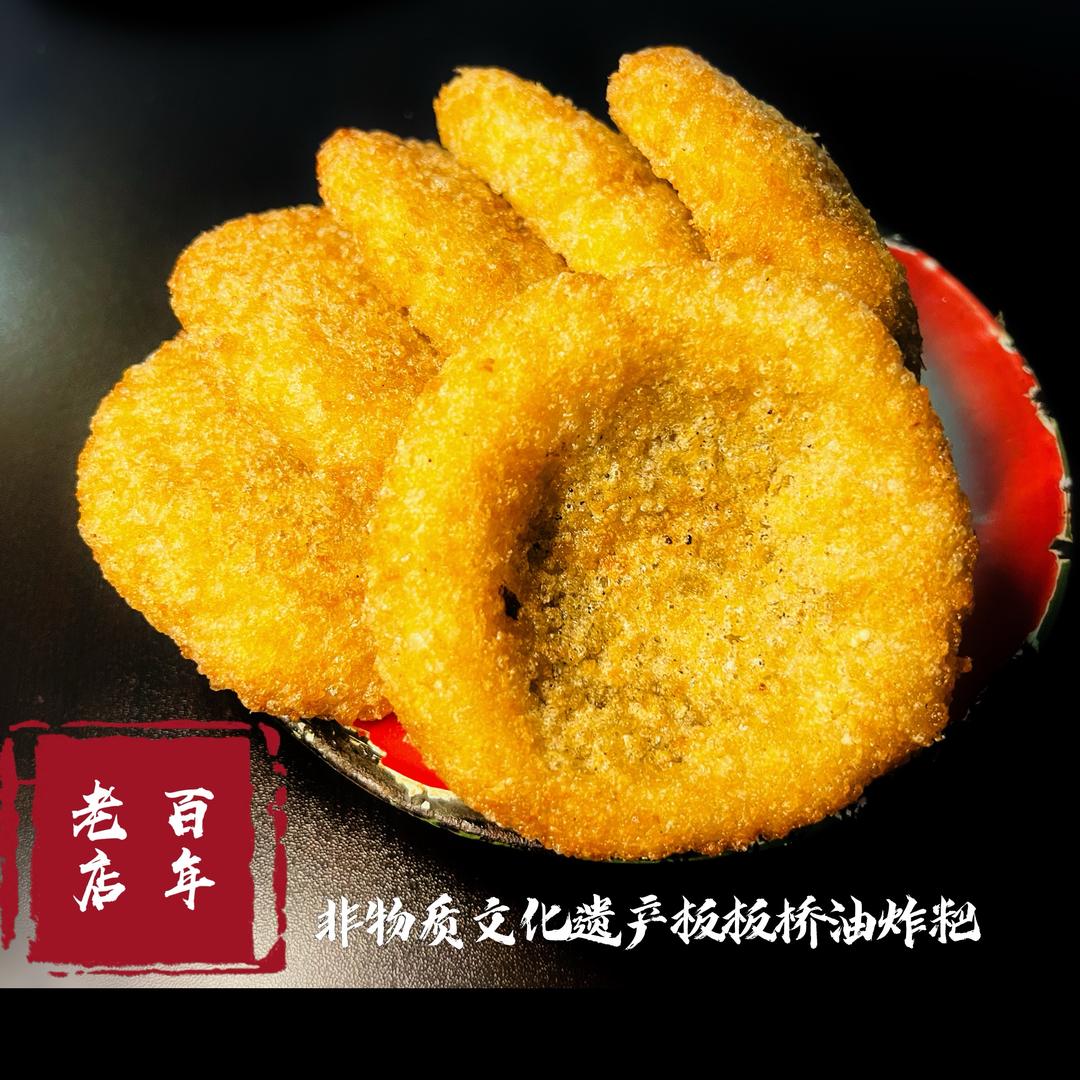 四川内江板板桥油炸粑（橱窗下单）