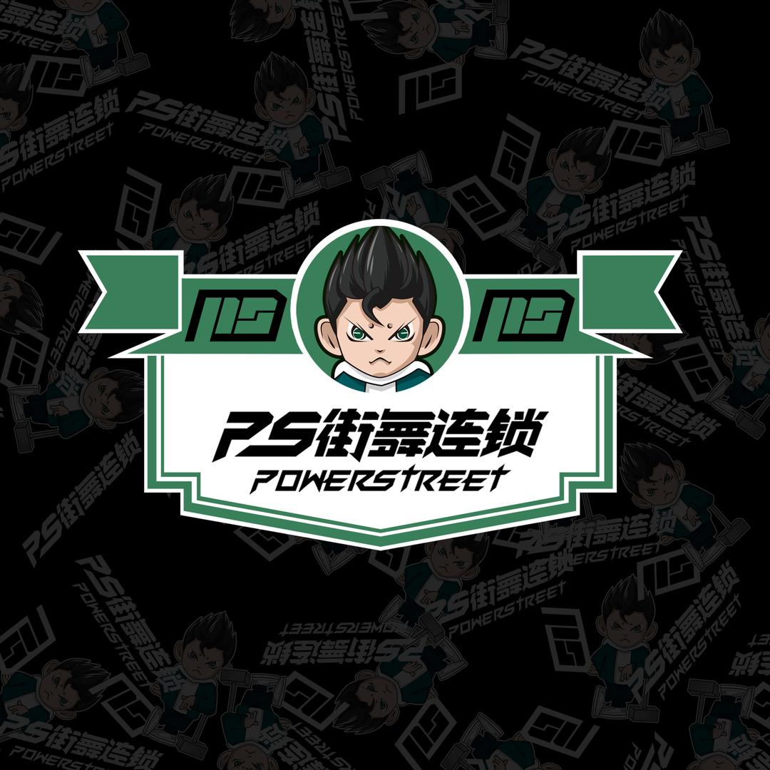 PS街舞连锁