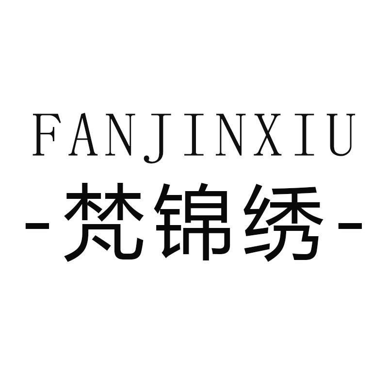 梵锦绣内衣旗舰店