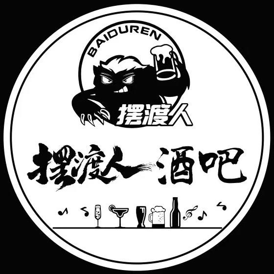 固安摆渡人酒吧