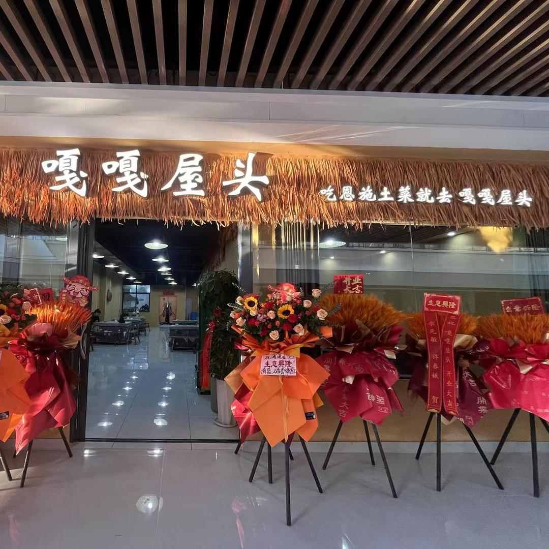 嘎嘎屋头土菜馆