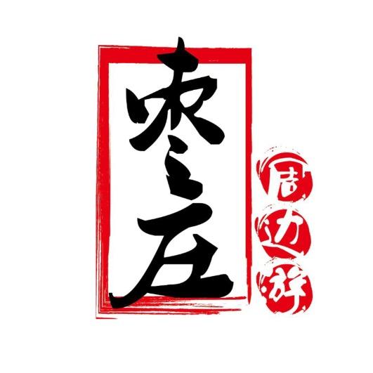 枣庄周边游