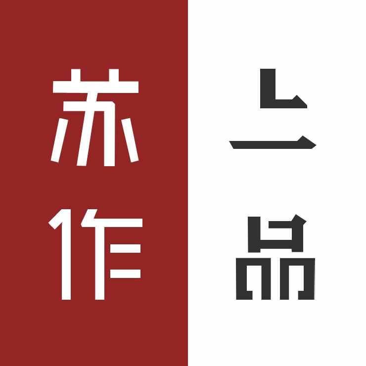 苏作上品新中式家具