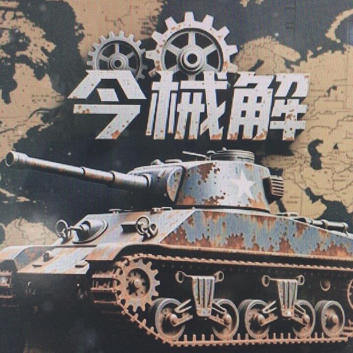 今械解