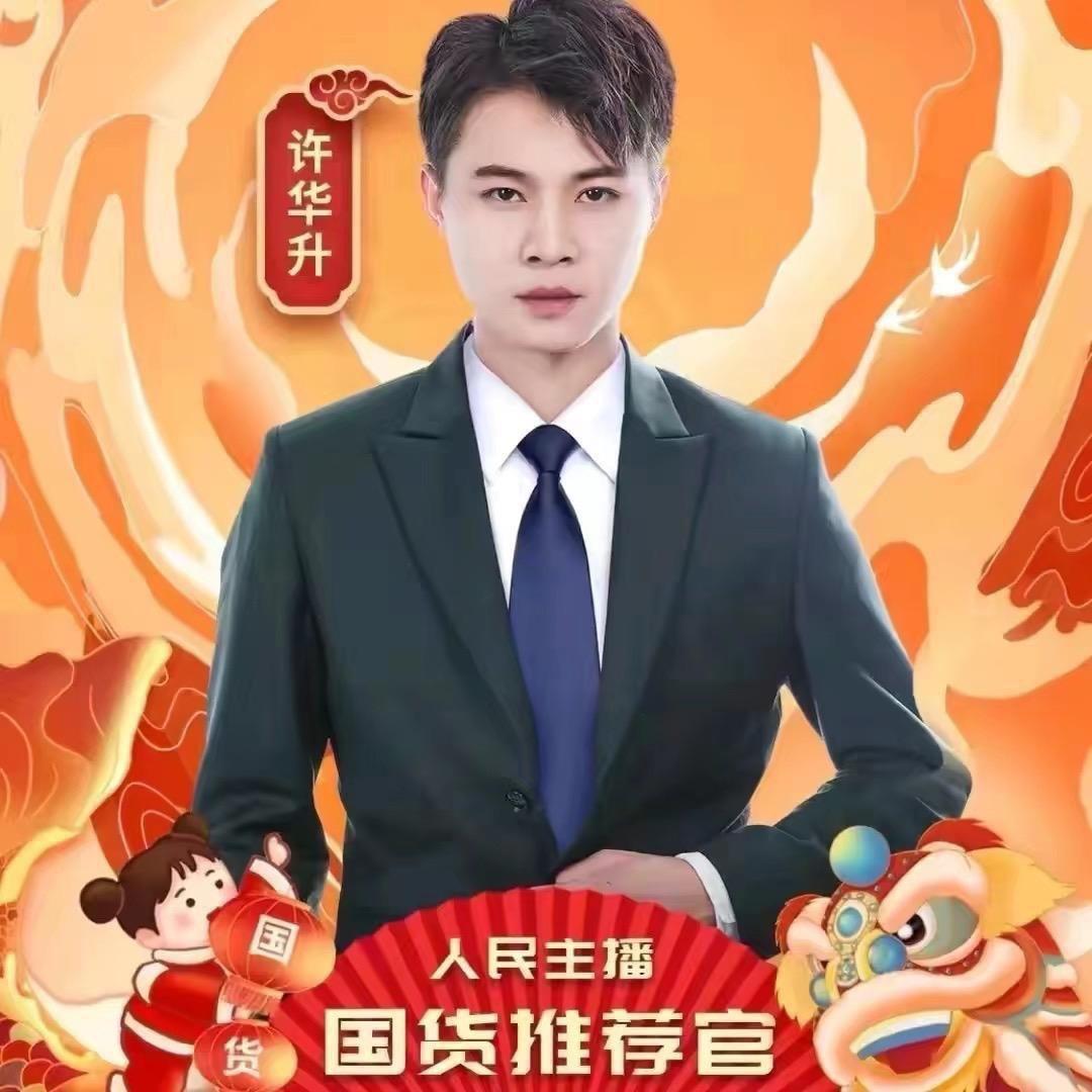 华升优选（今生有你）