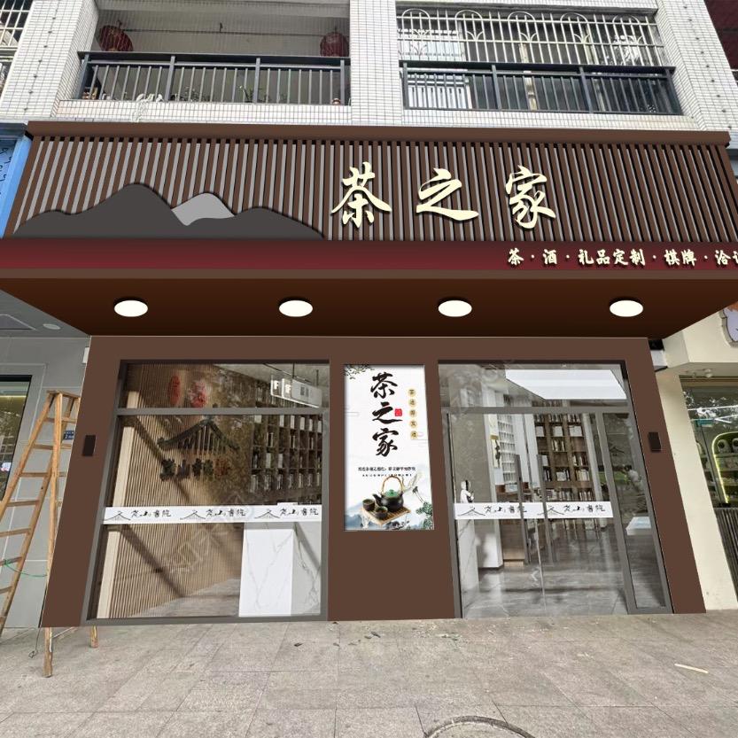 茶之家(源河新城店)官方号