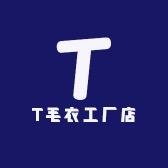 T毛衣工厂店