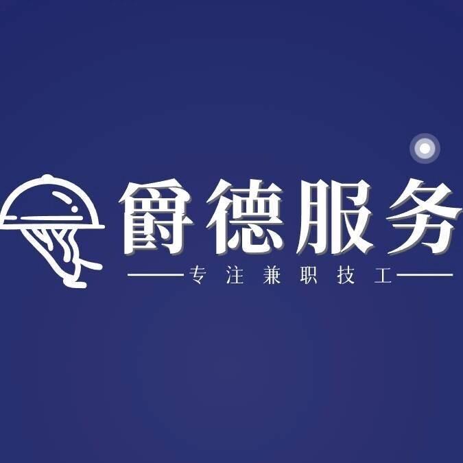 爵德社保·李老师