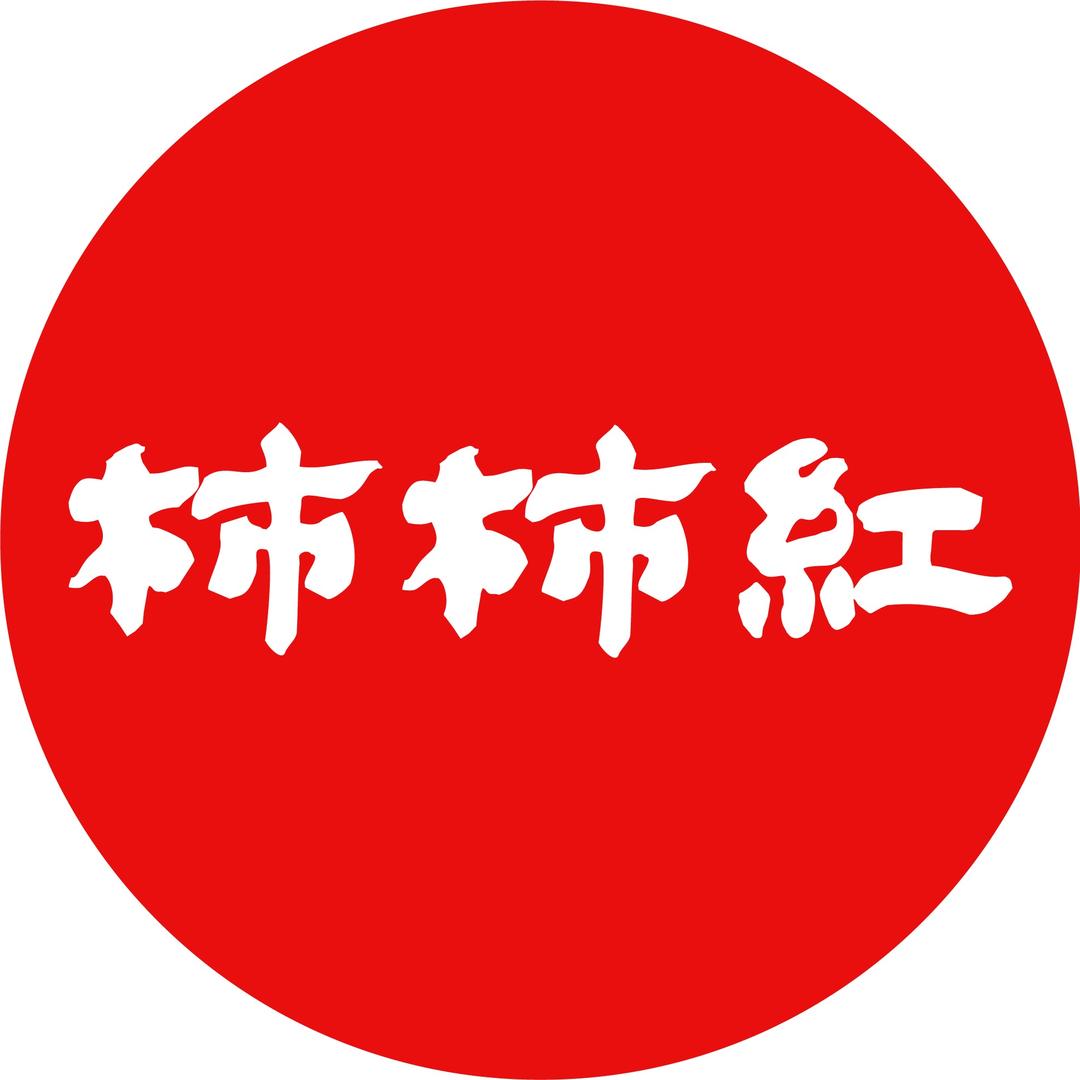 天玺柿子小镇官方旗舰店