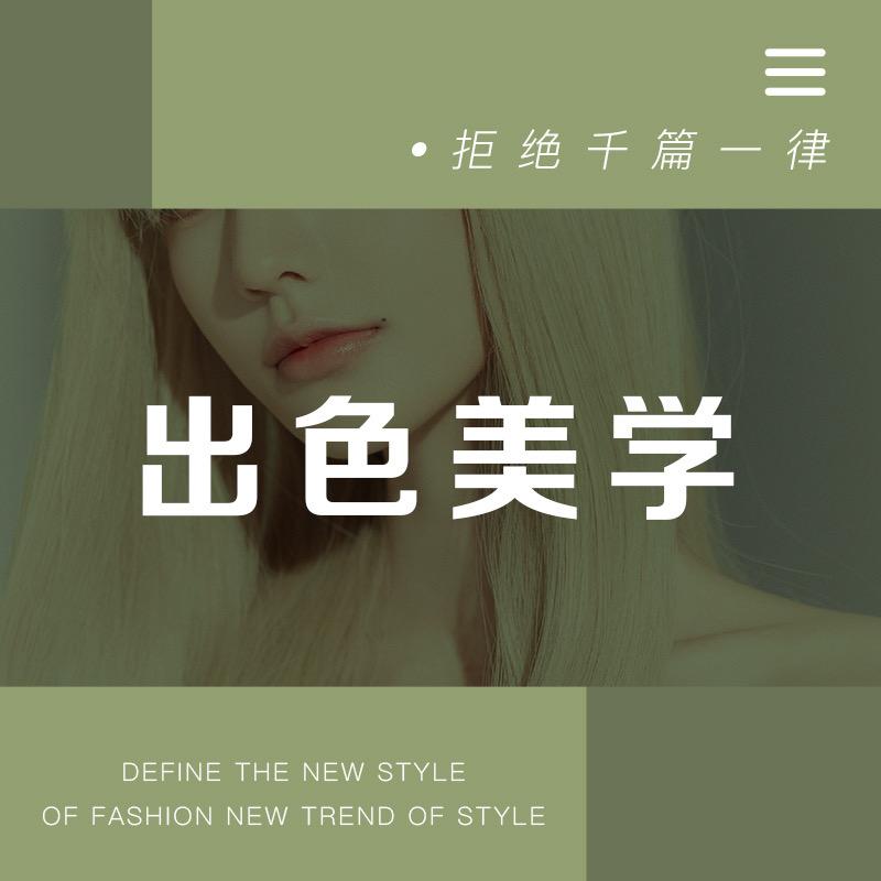 出色美学烫染造型