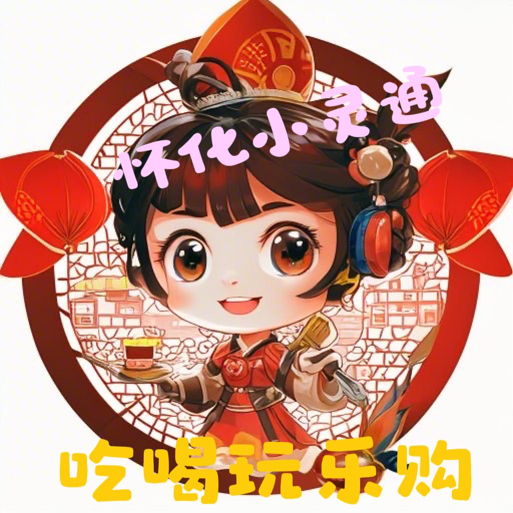 怀化小灵通