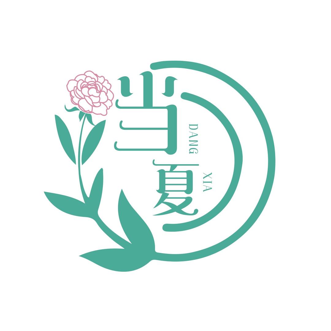 当夏