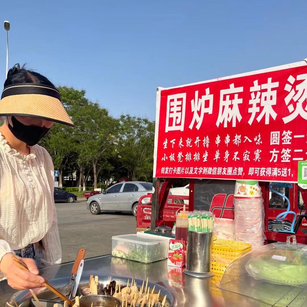 @围炉麻辣烫小姐姐