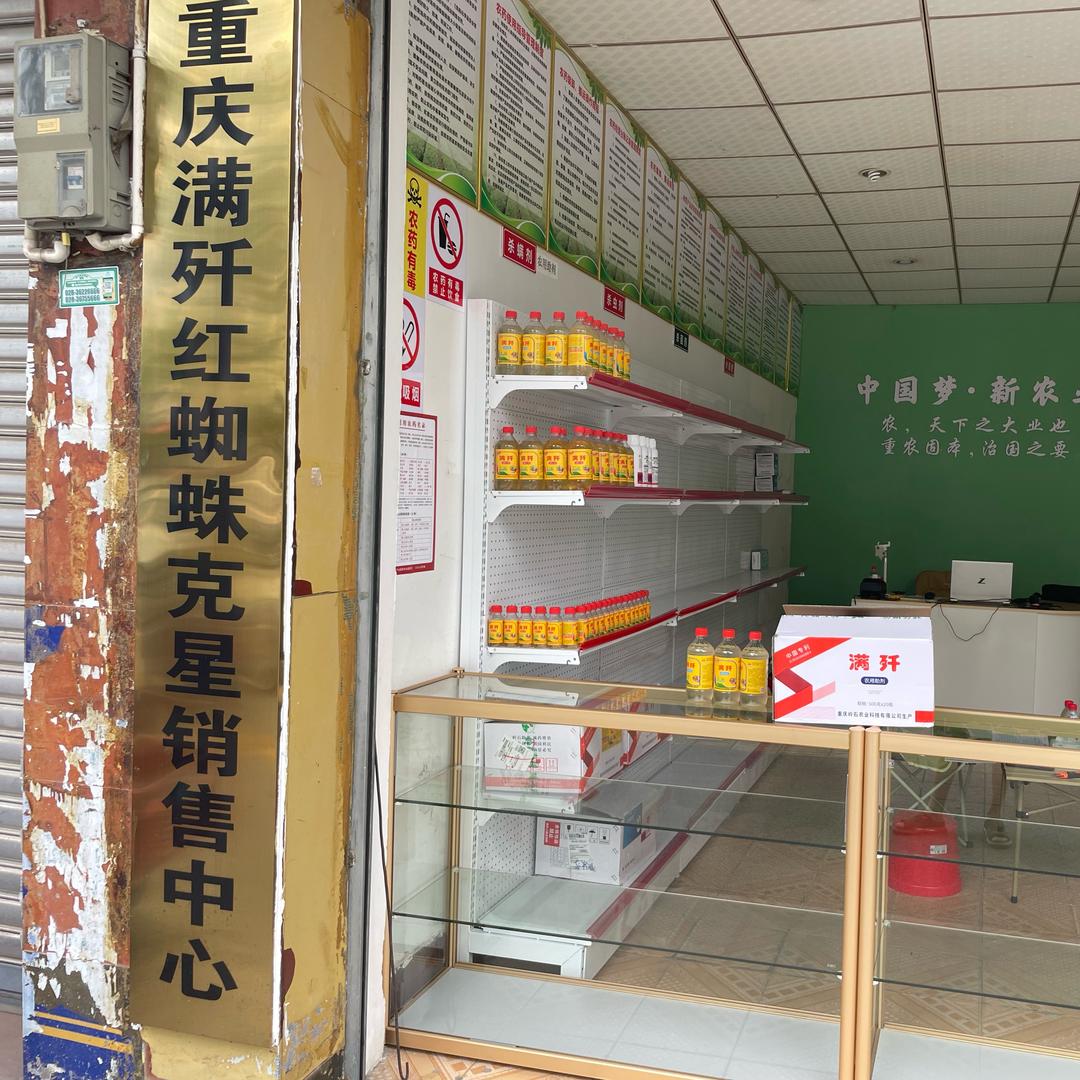 红蜘蛛克星满歼农资销售中心