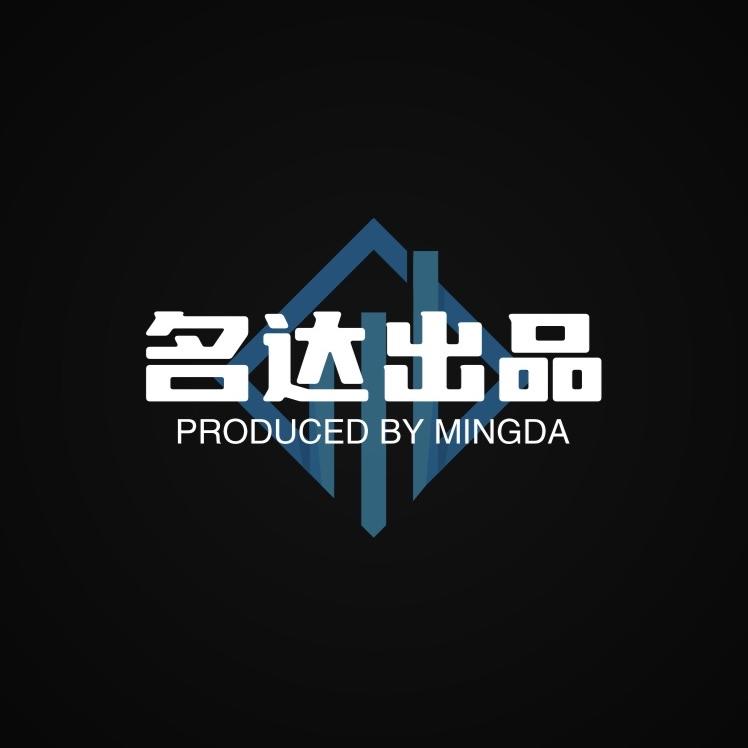 名达出品