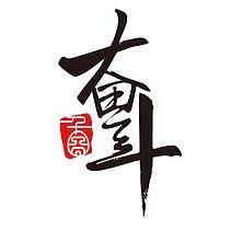 公文精选