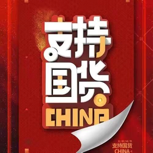 国货🐝🌸（直播间下单）