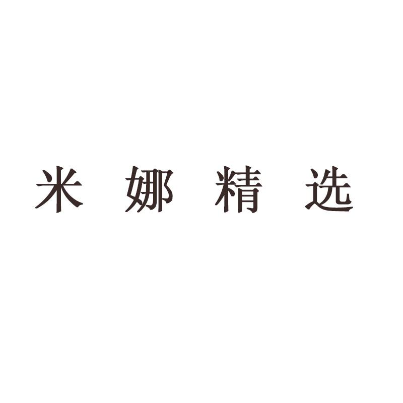 米娜男装个体店
