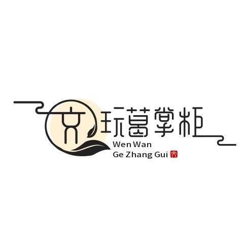 文玩葛掌柜