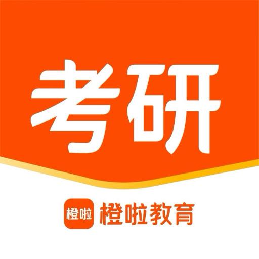 考研必上岸