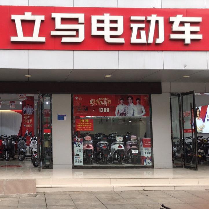 荆州立马电动车运营中心