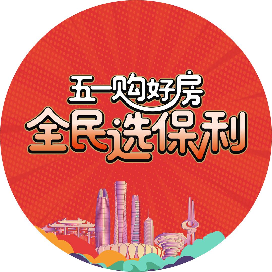 烟台市高新区保利堂悦