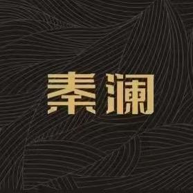 秦澜spa官方号