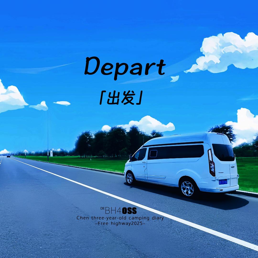 陈三岁露营日记