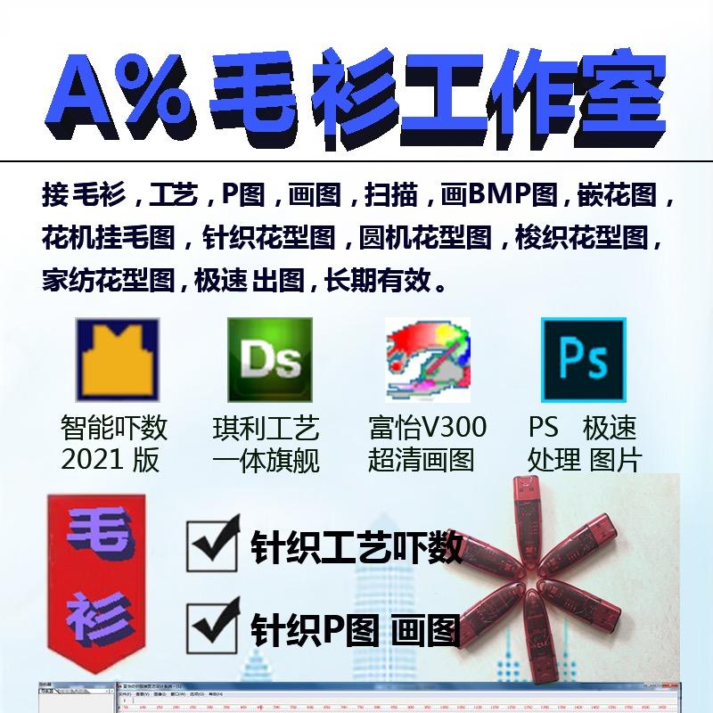 A%工艺%画图-毛衫软件安装