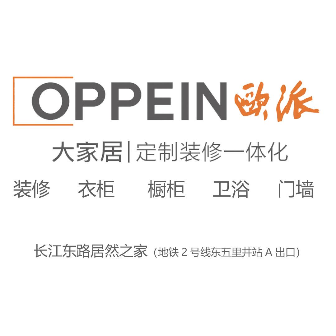 合肥长江路欧派零售大家居