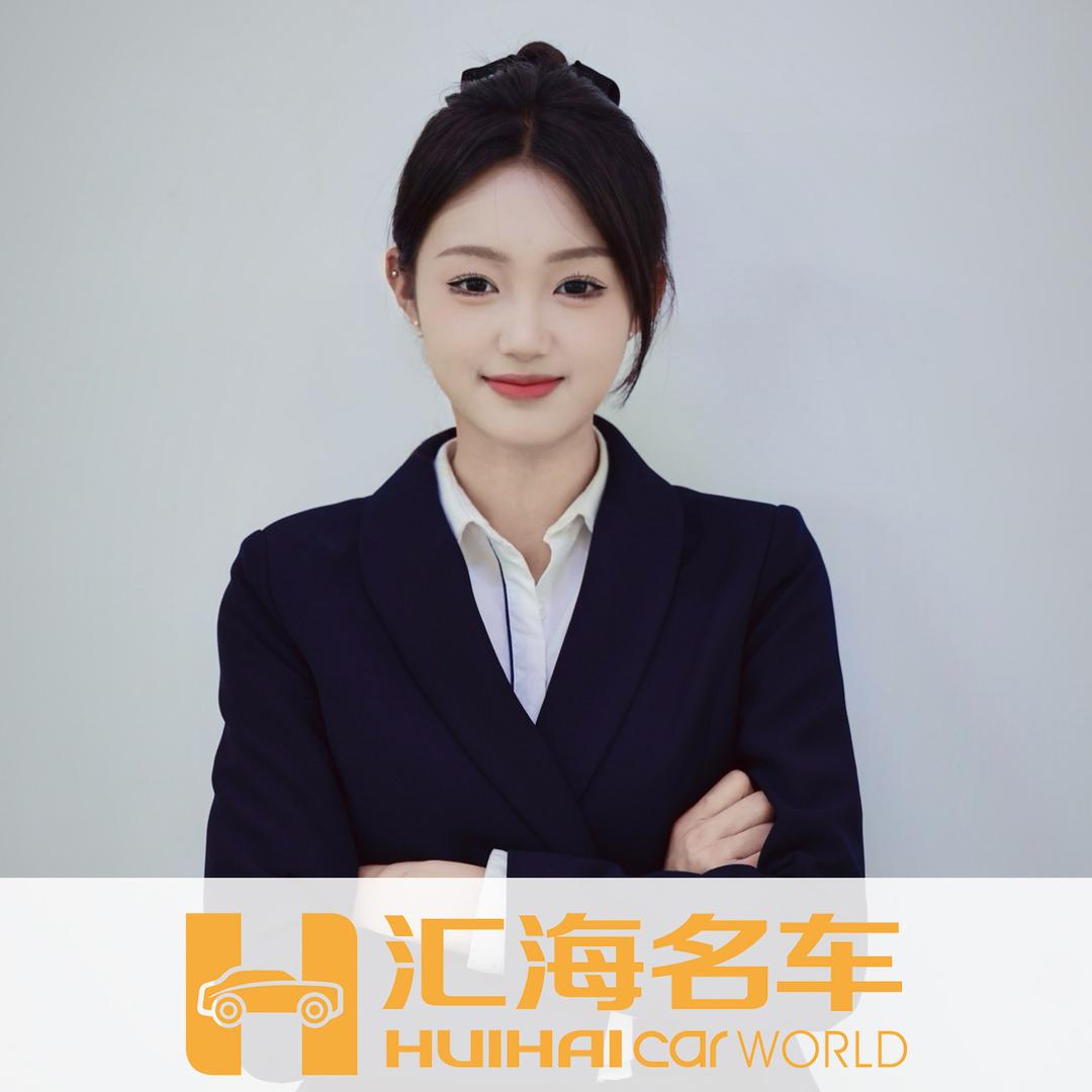 汇海名车（笑笑）