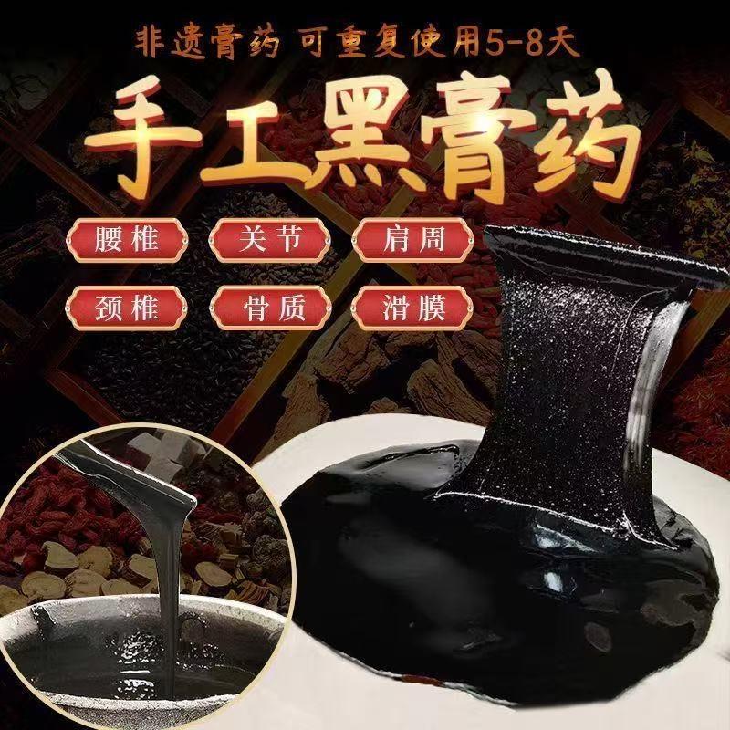 百草㐾黑膏贴