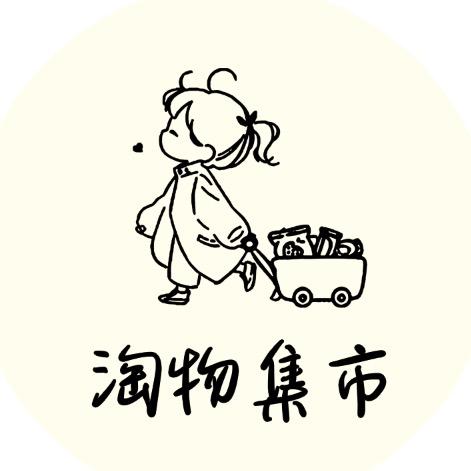 淘物集市
