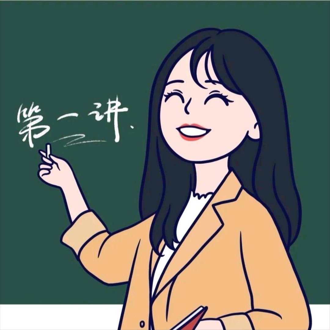 毛毛初高老师团