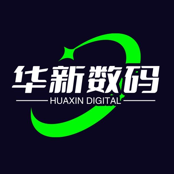 华新数码