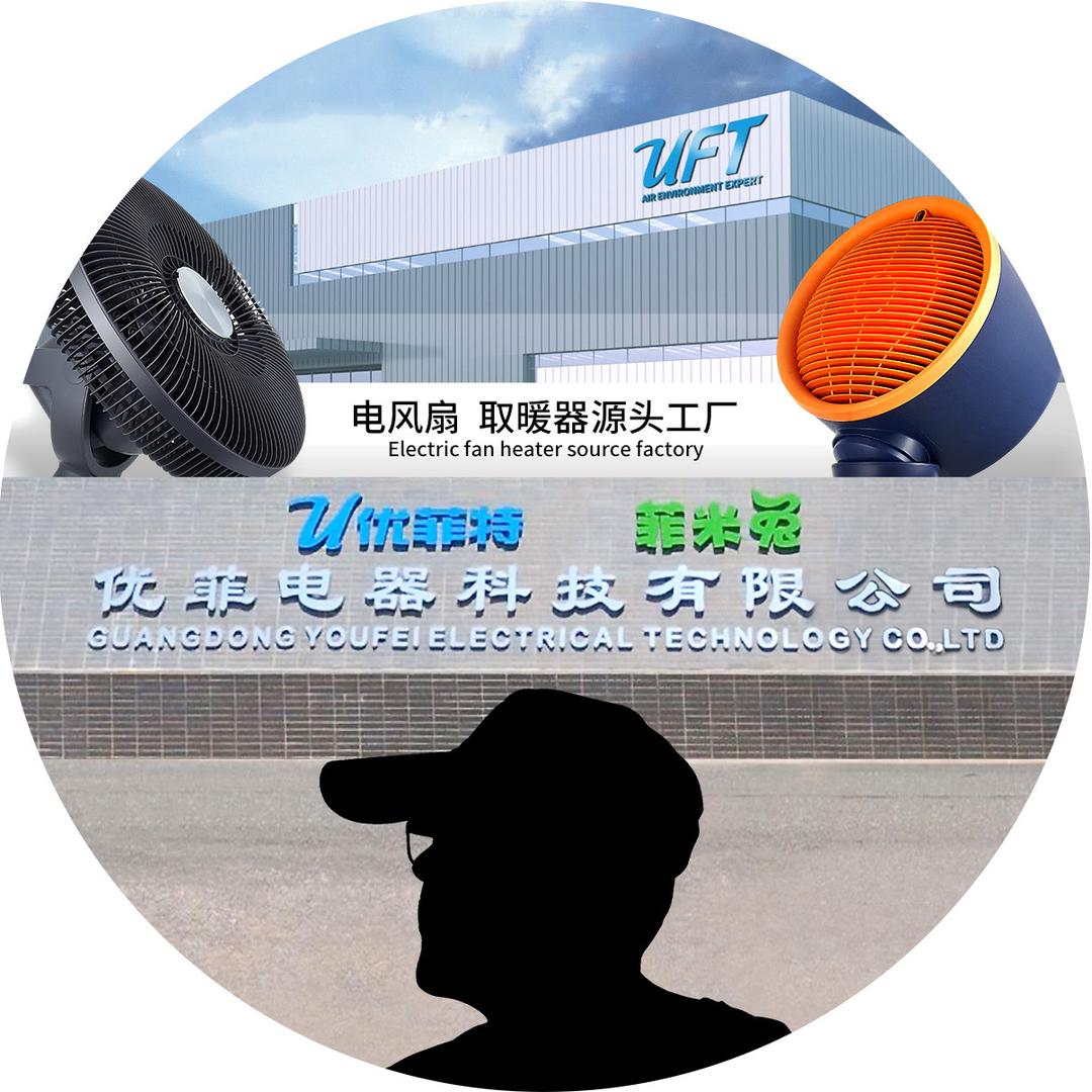 佛山市顺德区优菲电器科技有限公司