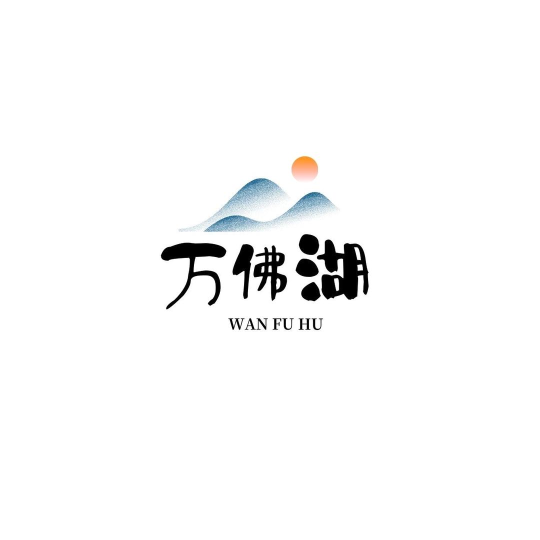 万佛湖文旅